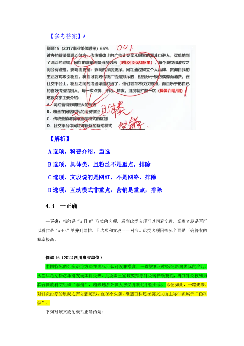 四海25下半年-言语-片段阅读第五讲随堂笔记_2026考公资料_（01）花生十三_01系统班（2026版）花生十三旗舰班（行测+申论）_言语理解_随堂笔记