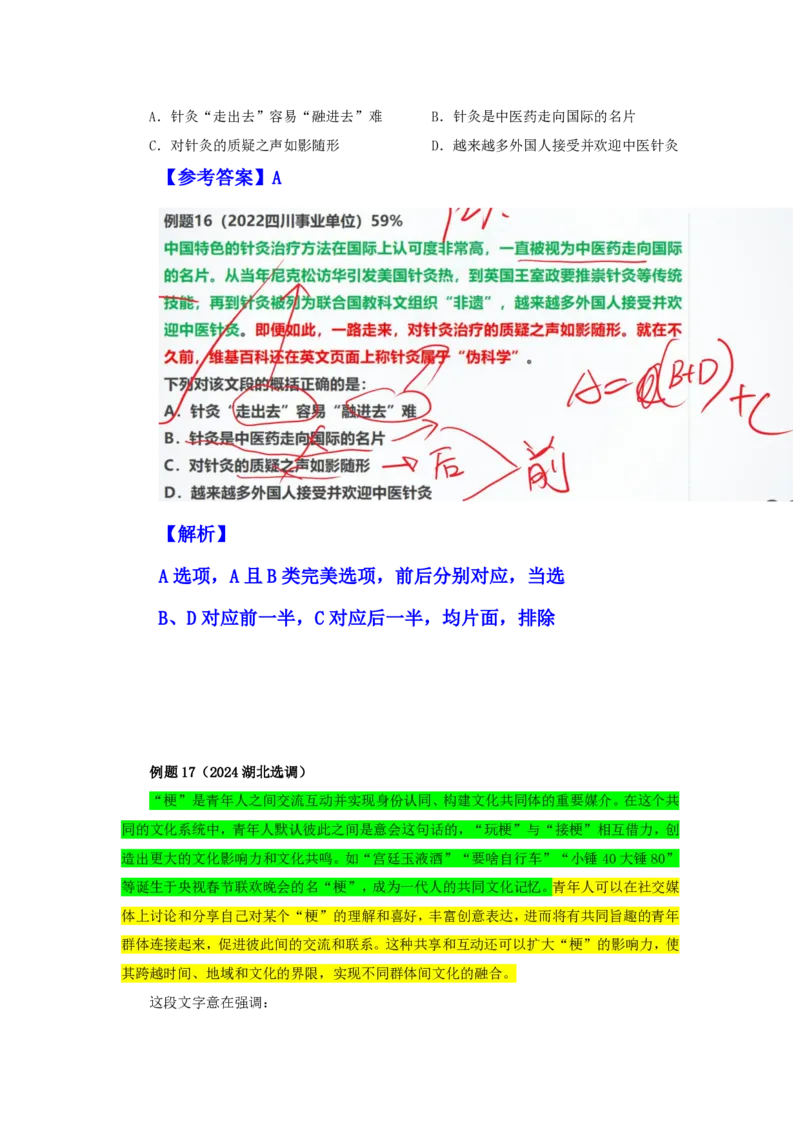 四海25下半年-言语-片段阅读第五讲随堂笔记_2026考公资料_（01）花生十三_01系统班（2026版）花生十三旗舰班（行测+申论）_言语理解_随堂笔记