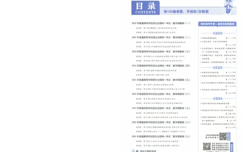 2024《金考卷&middot;高考测评卷》数学A4_2024高考押题卷_12024天星全系列_（新高考）2024《金K卷&middot;高考测评&middot;猜题卷》（语数英）各九套_2024《金考卷&middot;高考测评卷&middot;猜题卷》数学