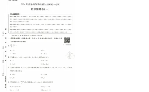 2024《金考卷&middot;高考测评卷》数学A4_2024高考押题卷_12024天星全系列_（新高考）2024《金K卷&middot;高考测评&middot;猜题卷》（语数英）各九套_2024《金考卷&middot;高考测评卷&middot;猜题卷》数学