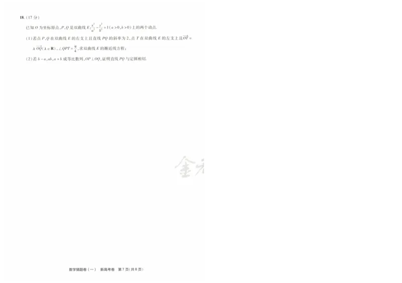 2024《金考卷&middot;高考测评卷》数学A4_2024高考押题卷_12024天星全系列_（新高考）2024《金K卷&middot;高考测评&middot;猜题卷》（语数英）各九套_2024《金考卷&middot;高考测评卷&middot;猜题卷》数学