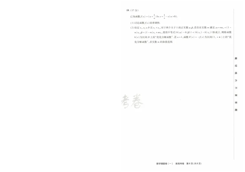 2024《金考卷&middot;高考测评卷》数学A4_2024高考押题卷_12024天星全系列_（新高考）2024《金K卷&middot;高考测评&middot;猜题卷》（语数英）各九套_2024《金考卷&middot;高考测评卷&middot;猜题卷》数学