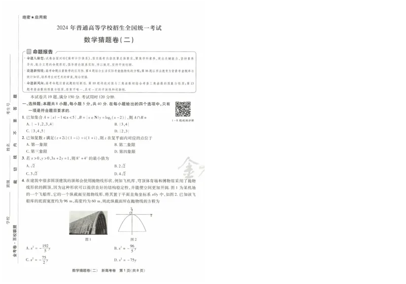 2024《金考卷&middot;高考测评卷》数学A4_2024高考押题卷_12024天星全系列_（新高考）2024《金K卷&middot;高考测评&middot;猜题卷》（语数英）各九套_2024《金考卷&middot;高考测评卷&middot;猜题卷》数学