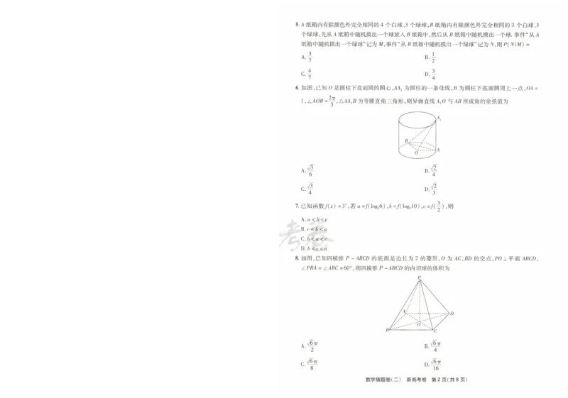 2024《金考卷&middot;高考测评卷》数学A4_2024高考押题卷_12024天星全系列_（新高考）2024《金K卷&middot;高考测评&middot;猜题卷》（语数英）各九套_2024《金考卷&middot;高考测评卷&middot;猜题卷》数学