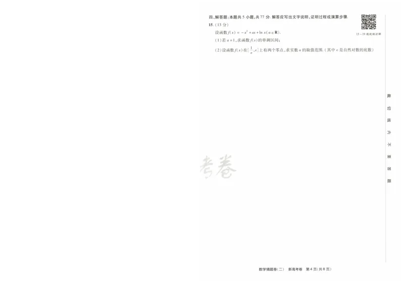 2024《金考卷&middot;高考测评卷》数学A4_2024高考押题卷_12024天星全系列_（新高考）2024《金K卷&middot;高考测评&middot;猜题卷》（语数英）各九套_2024《金考卷&middot;高考测评卷&middot;猜题卷》数学