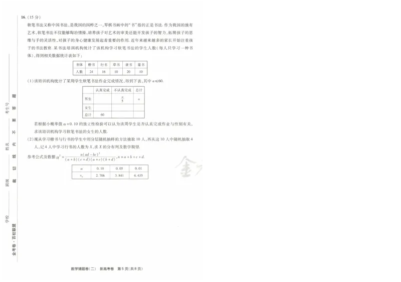 2024《金考卷&middot;高考测评卷》数学A4_2024高考押题卷_12024天星全系列_（新高考）2024《金K卷&middot;高考测评&middot;猜题卷》（语数英）各九套_2024《金考卷&middot;高考测评卷&middot;猜题卷》数学