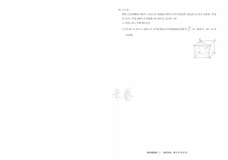 2024《金考卷&middot;高考测评卷》数学A4_2024高考押题卷_12024天星全系列_（新高考）2024《金K卷&middot;高考测评&middot;猜题卷》（语数英）各九套_2024《金考卷&middot;高考测评卷&middot;猜题卷》数学