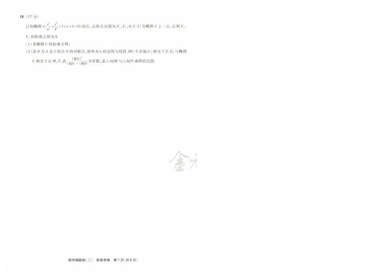 2024《金考卷&middot;高考测评卷》数学A4_2024高考押题卷_12024天星全系列_（新高考）2024《金K卷&middot;高考测评&middot;猜题卷》（语数英）各九套_2024《金考卷&middot;高考测评卷&middot;猜题卷》数学