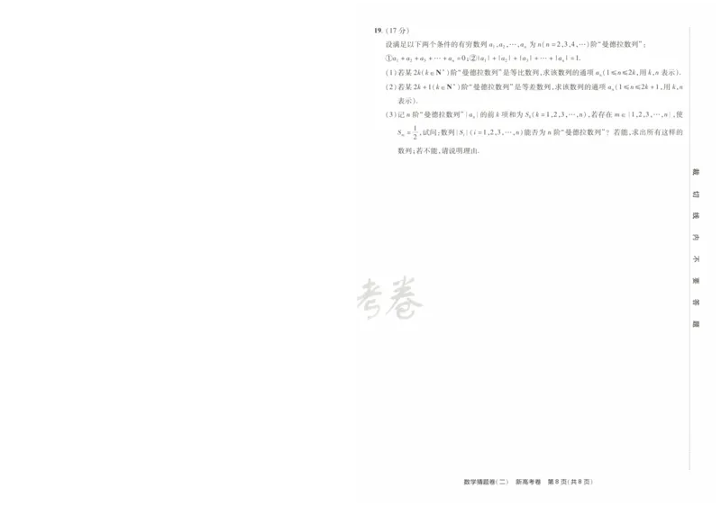 2024《金考卷&middot;高考测评卷》数学A4_2024高考押题卷_12024天星全系列_（新高考）2024《金K卷&middot;高考测评&middot;猜题卷》（语数英）各九套_2024《金考卷&middot;高考测评卷&middot;猜题卷》数学