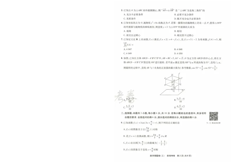 2024《金考卷&middot;高考测评卷》数学A4_2024高考押题卷_12024天星全系列_（新高考）2024《金K卷&middot;高考测评&middot;猜题卷》（语数英）各九套_2024《金考卷&middot;高考测评卷&middot;猜题卷》数学