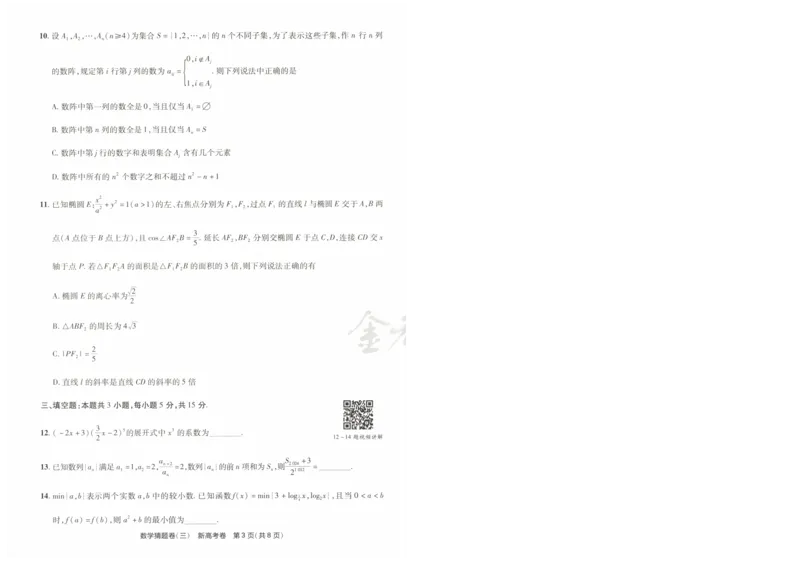 2024《金考卷&middot;高考测评卷》数学A4_2024高考押题卷_12024天星全系列_（新高考）2024《金K卷&middot;高考测评&middot;猜题卷》（语数英）各九套_2024《金考卷&middot;高考测评卷&middot;猜题卷》数学