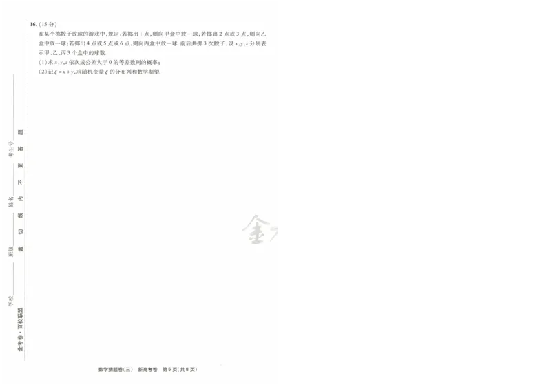 2024《金考卷&middot;高考测评卷》数学A4_2024高考押题卷_12024天星全系列_（新高考）2024《金K卷&middot;高考测评&middot;猜题卷》（语数英）各九套_2024《金考卷&middot;高考测评卷&middot;猜题卷》数学