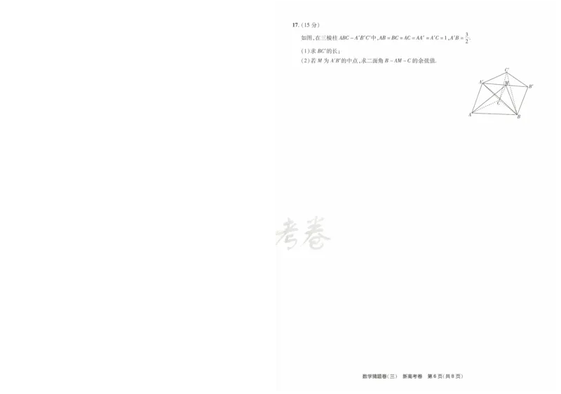 2024《金考卷&middot;高考测评卷》数学A4_2024高考押题卷_12024天星全系列_（新高考）2024《金K卷&middot;高考测评&middot;猜题卷》（语数英）各九套_2024《金考卷&middot;高考测评卷&middot;猜题卷》数学