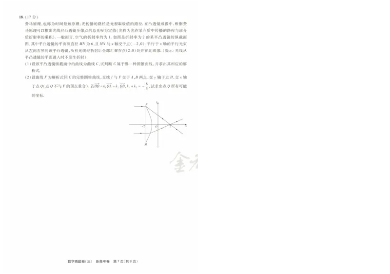 2024《金考卷&middot;高考测评卷》数学A4_2024高考押题卷_12024天星全系列_（新高考）2024《金K卷&middot;高考测评&middot;猜题卷》（语数英）各九套_2024《金考卷&middot;高考测评卷&middot;猜题卷》数学