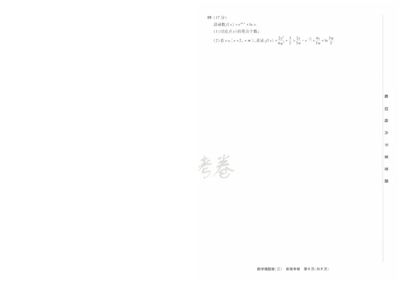 2024《金考卷&middot;高考测评卷》数学A4_2024高考押题卷_12024天星全系列_（新高考）2024《金K卷&middot;高考测评&middot;猜题卷》（语数英）各九套_2024《金考卷&middot;高考测评卷&middot;猜题卷》数学