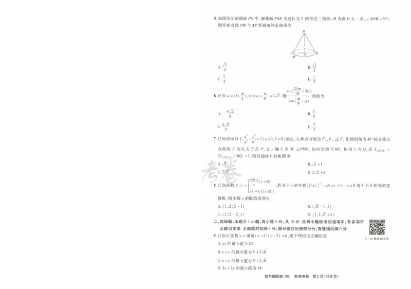 2024《金考卷&middot;高考测评卷》数学A4_2024高考押题卷_12024天星全系列_（新高考）2024《金K卷&middot;高考测评&middot;猜题卷》（语数英）各九套_2024《金考卷&middot;高考测评卷&middot;猜题卷》数学