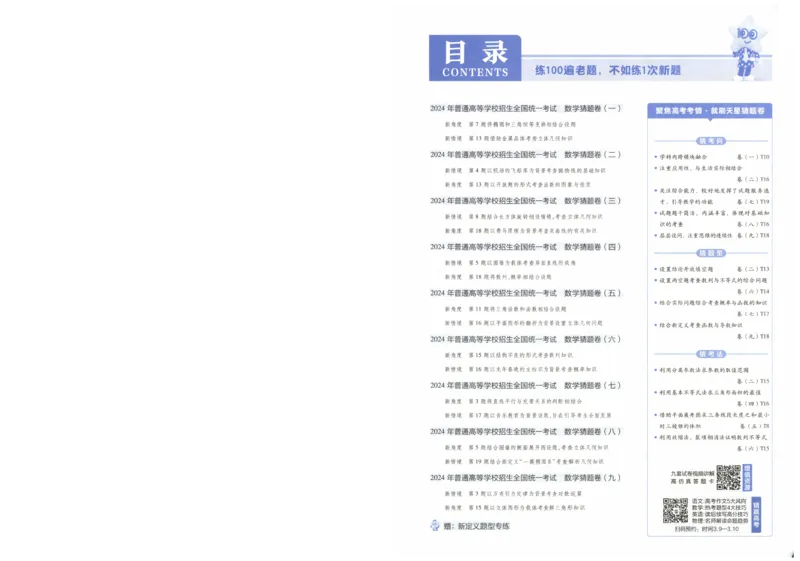 2024《金考卷&middot;高考测评卷》数学A4_2024高考押题卷_12024天星全系列_（新高考）2024《金K卷&middot;高考测评&middot;猜题卷》（语数英）各九套_2024《金考卷&middot;高考测评卷&middot;猜题卷》数学