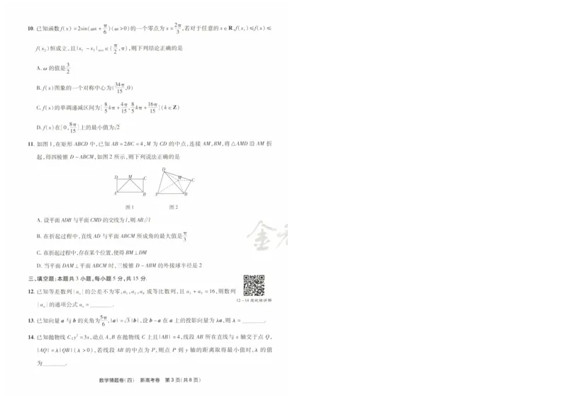 2024《金考卷&middot;高考测评卷》数学A4_2024高考押题卷_12024天星全系列_（新高考）2024《金K卷&middot;高考测评&middot;猜题卷》（语数英）各九套_2024《金考卷&middot;高考测评卷&middot;猜题卷》数学