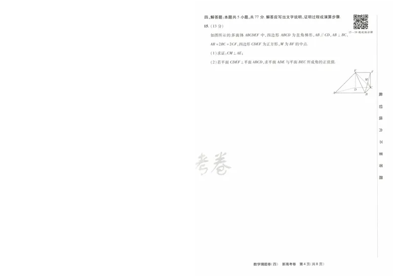 2024《金考卷&middot;高考测评卷》数学A4_2024高考押题卷_12024天星全系列_（新高考）2024《金K卷&middot;高考测评&middot;猜题卷》（语数英）各九套_2024《金考卷&middot;高考测评卷&middot;猜题卷》数学