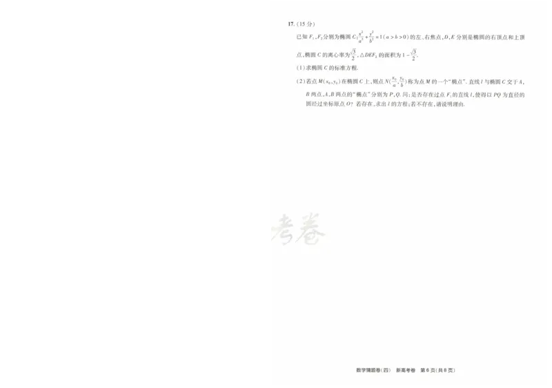 2024《金考卷&middot;高考测评卷》数学A4_2024高考押题卷_12024天星全系列_（新高考）2024《金K卷&middot;高考测评&middot;猜题卷》（语数英）各九套_2024《金考卷&middot;高考测评卷&middot;猜题卷》数学