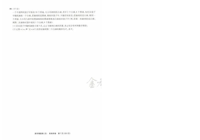 2024《金考卷&middot;高考测评卷》数学A4_2024高考押题卷_12024天星全系列_（新高考）2024《金K卷&middot;高考测评&middot;猜题卷》（语数英）各九套_2024《金考卷&middot;高考测评卷&middot;猜题卷》数学