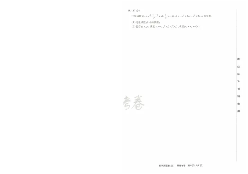 2024《金考卷&middot;高考测评卷》数学A4_2024高考押题卷_12024天星全系列_（新高考）2024《金K卷&middot;高考测评&middot;猜题卷》（语数英）各九套_2024《金考卷&middot;高考测评卷&middot;猜题卷》数学