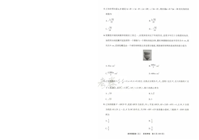 2024《金考卷&middot;高考测评卷》数学A4_2024高考押题卷_12024天星全系列_（新高考）2024《金K卷&middot;高考测评&middot;猜题卷》（语数英）各九套_2024《金考卷&middot;高考测评卷&middot;猜题卷》数学