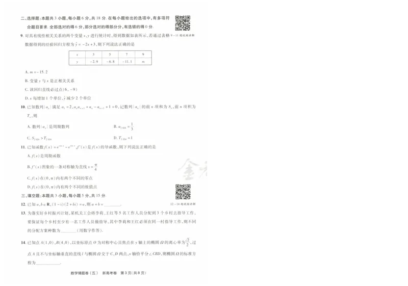 2024《金考卷&middot;高考测评卷》数学A4_2024高考押题卷_12024天星全系列_（新高考）2024《金K卷&middot;高考测评&middot;猜题卷》（语数英）各九套_2024《金考卷&middot;高考测评卷&middot;猜题卷》数学