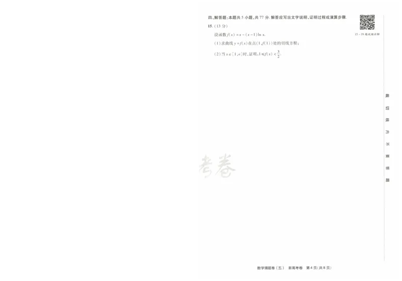 2024《金考卷&middot;高考测评卷》数学A4_2024高考押题卷_12024天星全系列_（新高考）2024《金K卷&middot;高考测评&middot;猜题卷》（语数英）各九套_2024《金考卷&middot;高考测评卷&middot;猜题卷》数学