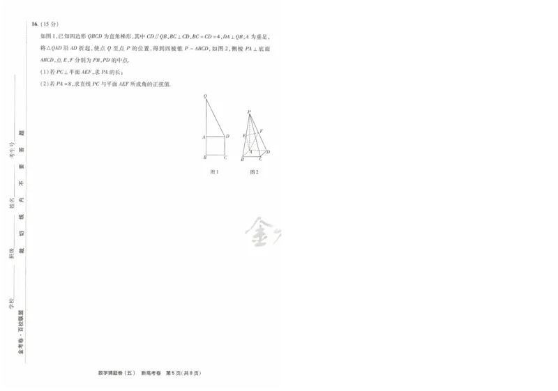 2024《金考卷&middot;高考测评卷》数学A4_2024高考押题卷_12024天星全系列_（新高考）2024《金K卷&middot;高考测评&middot;猜题卷》（语数英）各九套_2024《金考卷&middot;高考测评卷&middot;猜题卷》数学