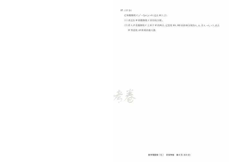 2024《金考卷&middot;高考测评卷》数学A4_2024高考押题卷_12024天星全系列_（新高考）2024《金K卷&middot;高考测评&middot;猜题卷》（语数英）各九套_2024《金考卷&middot;高考测评卷&middot;猜题卷》数学