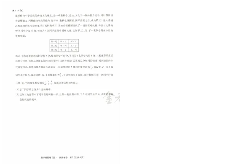 2024《金考卷&middot;高考测评卷》数学A4_2024高考押题卷_12024天星全系列_（新高考）2024《金K卷&middot;高考测评&middot;猜题卷》（语数英）各九套_2024《金考卷&middot;高考测评卷&middot;猜题卷》数学