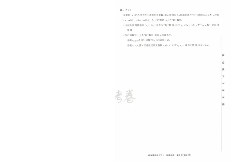 2024《金考卷&middot;高考测评卷》数学A4_2024高考押题卷_12024天星全系列_（新高考）2024《金K卷&middot;高考测评&middot;猜题卷》（语数英）各九套_2024《金考卷&middot;高考测评卷&middot;猜题卷》数学