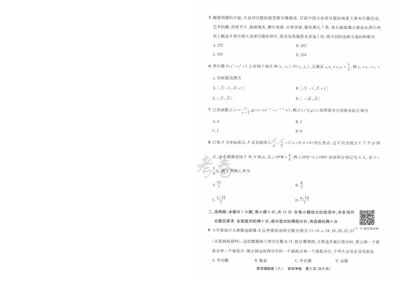 2024《金考卷&middot;高考测评卷》数学A4_2024高考押题卷_12024天星全系列_（新高考）2024《金K卷&middot;高考测评&middot;猜题卷》（语数英）各九套_2024《金考卷&middot;高考测评卷&middot;猜题卷》数学