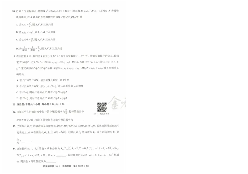 2024《金考卷&middot;高考测评卷》数学A4_2024高考押题卷_12024天星全系列_（新高考）2024《金K卷&middot;高考测评&middot;猜题卷》（语数英）各九套_2024《金考卷&middot;高考测评卷&middot;猜题卷》数学