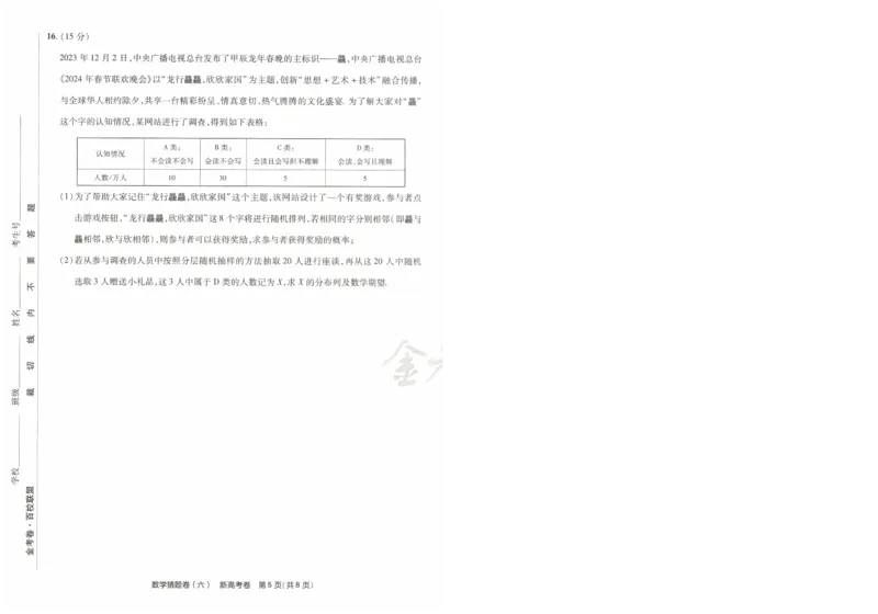 2024《金考卷&middot;高考测评卷》数学A4_2024高考押题卷_12024天星全系列_（新高考）2024《金K卷&middot;高考测评&middot;猜题卷》（语数英）各九套_2024《金考卷&middot;高考测评卷&middot;猜题卷》数学