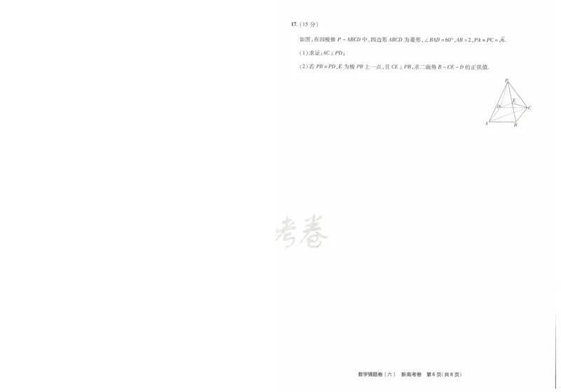 2024《金考卷&middot;高考测评卷》数学A4_2024高考押题卷_12024天星全系列_（新高考）2024《金K卷&middot;高考测评&middot;猜题卷》（语数英）各九套_2024《金考卷&middot;高考测评卷&middot;猜题卷》数学