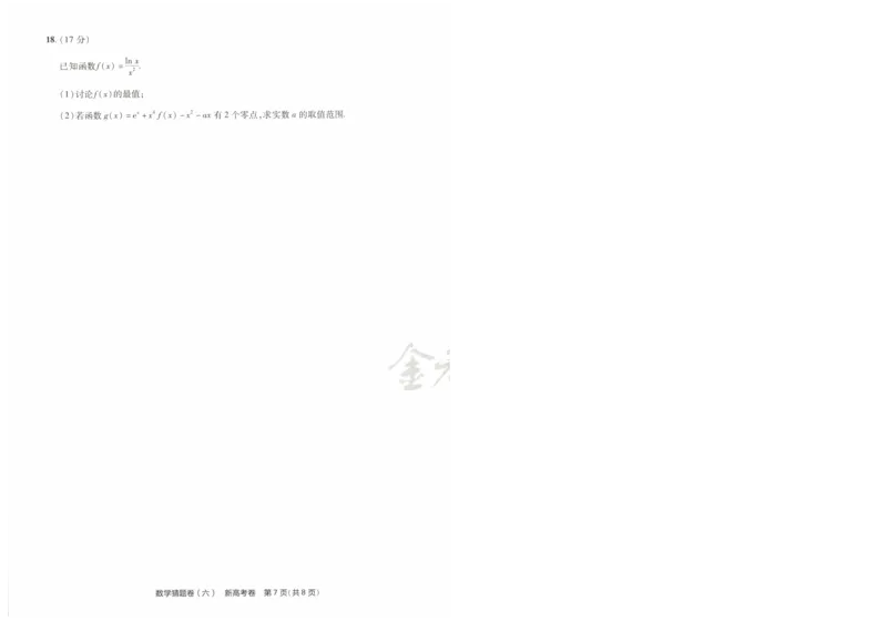 2024《金考卷&middot;高考测评卷》数学A4_2024高考押题卷_12024天星全系列_（新高考）2024《金K卷&middot;高考测评&middot;猜题卷》（语数英）各九套_2024《金考卷&middot;高考测评卷&middot;猜题卷》数学