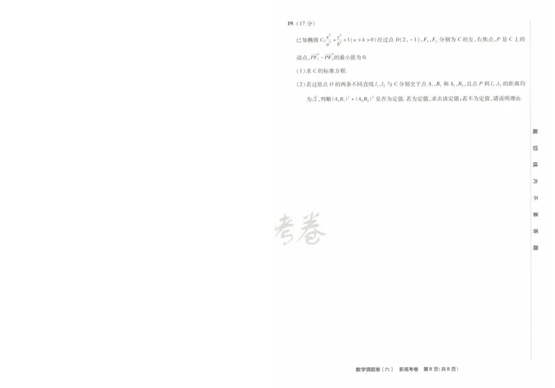 2024《金考卷&middot;高考测评卷》数学A4_2024高考押题卷_12024天星全系列_（新高考）2024《金K卷&middot;高考测评&middot;猜题卷》（语数英）各九套_2024《金考卷&middot;高考测评卷&middot;猜题卷》数学
