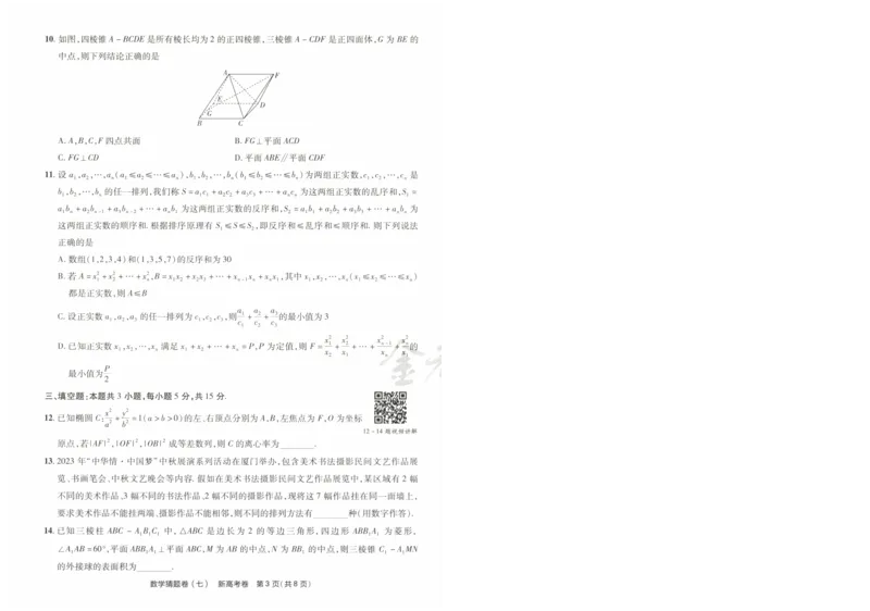 2024《金考卷&middot;高考测评卷》数学A4_2024高考押题卷_12024天星全系列_（新高考）2024《金K卷&middot;高考测评&middot;猜题卷》（语数英）各九套_2024《金考卷&middot;高考测评卷&middot;猜题卷》数学