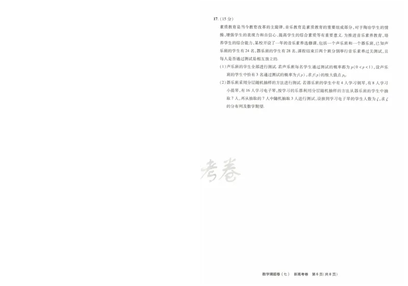 2024《金考卷&middot;高考测评卷》数学A4_2024高考押题卷_12024天星全系列_（新高考）2024《金K卷&middot;高考测评&middot;猜题卷》（语数英）各九套_2024《金考卷&middot;高考测评卷&middot;猜题卷》数学