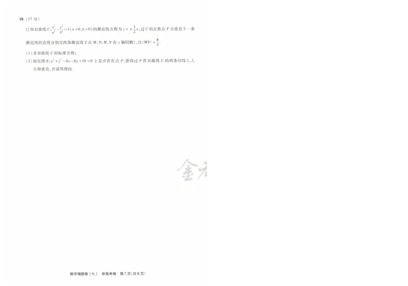 2024《金考卷&middot;高考测评卷》数学A4_2024高考押题卷_12024天星全系列_（新高考）2024《金K卷&middot;高考测评&middot;猜题卷》（语数英）各九套_2024《金考卷&middot;高考测评卷&middot;猜题卷》数学