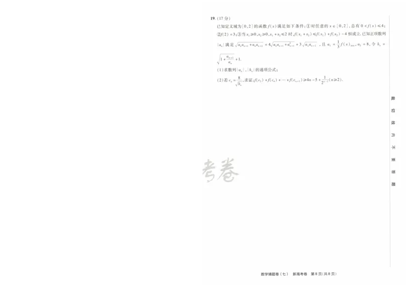 2024《金考卷&middot;高考测评卷》数学A4_2024高考押题卷_12024天星全系列_（新高考）2024《金K卷&middot;高考测评&middot;猜题卷》（语数英）各九套_2024《金考卷&middot;高考测评卷&middot;猜题卷》数学