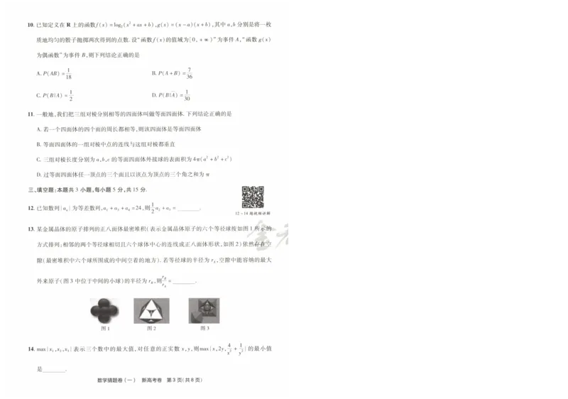 2024《金考卷&middot;高考测评卷》数学A4_2024高考押题卷_12024天星全系列_（新高考）2024《金K卷&middot;高考测评&middot;猜题卷》（语数英）各九套_2024《金考卷&middot;高考测评卷&middot;猜题卷》数学