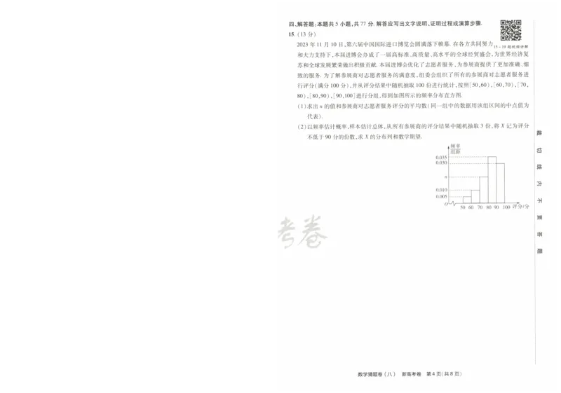 2024《金考卷&middot;高考测评卷》数学A4_2024高考押题卷_12024天星全系列_（新高考）2024《金K卷&middot;高考测评&middot;猜题卷》（语数英）各九套_2024《金考卷&middot;高考测评卷&middot;猜题卷》数学
