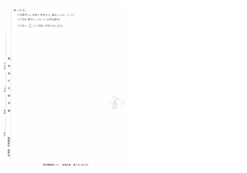 2024《金考卷&middot;高考测评卷》数学A4_2024高考押题卷_12024天星全系列_（新高考）2024《金K卷&middot;高考测评&middot;猜题卷》（语数英）各九套_2024《金考卷&middot;高考测评卷&middot;猜题卷》数学
