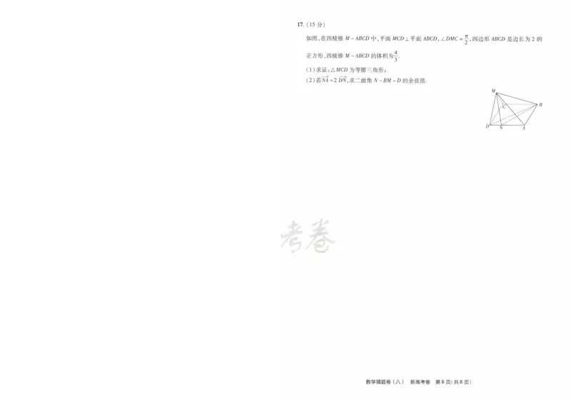 2024《金考卷&middot;高考测评卷》数学A4_2024高考押题卷_12024天星全系列_（新高考）2024《金K卷&middot;高考测评&middot;猜题卷》（语数英）各九套_2024《金考卷&middot;高考测评卷&middot;猜题卷》数学