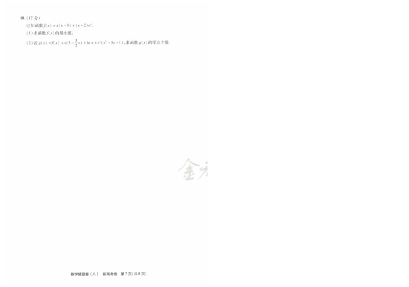 2024《金考卷&middot;高考测评卷》数学A4_2024高考押题卷_12024天星全系列_（新高考）2024《金K卷&middot;高考测评&middot;猜题卷》（语数英）各九套_2024《金考卷&middot;高考测评卷&middot;猜题卷》数学