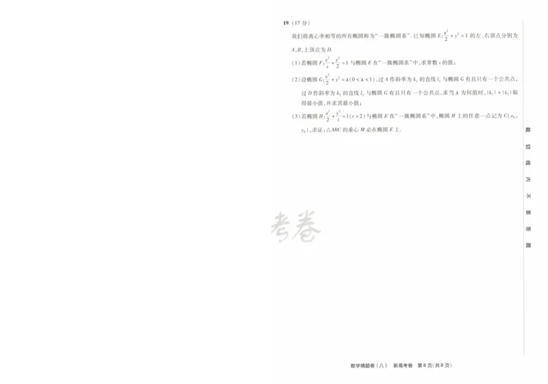 2024《金考卷&middot;高考测评卷》数学A4_2024高考押题卷_12024天星全系列_（新高考）2024《金K卷&middot;高考测评&middot;猜题卷》（语数英）各九套_2024《金考卷&middot;高考测评卷&middot;猜题卷》数学