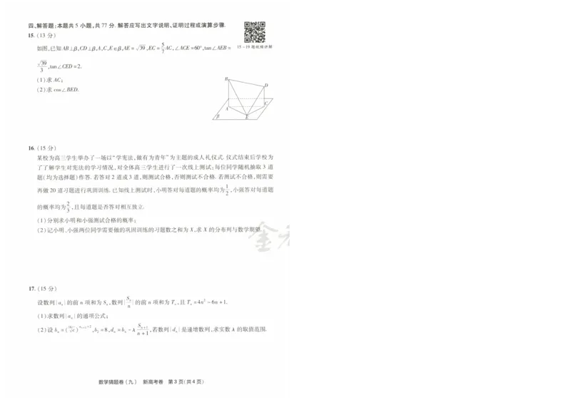 2024《金考卷&middot;高考测评卷》数学A4_2024高考押题卷_12024天星全系列_（新高考）2024《金K卷&middot;高考测评&middot;猜题卷》（语数英）各九套_2024《金考卷&middot;高考测评卷&middot;猜题卷》数学